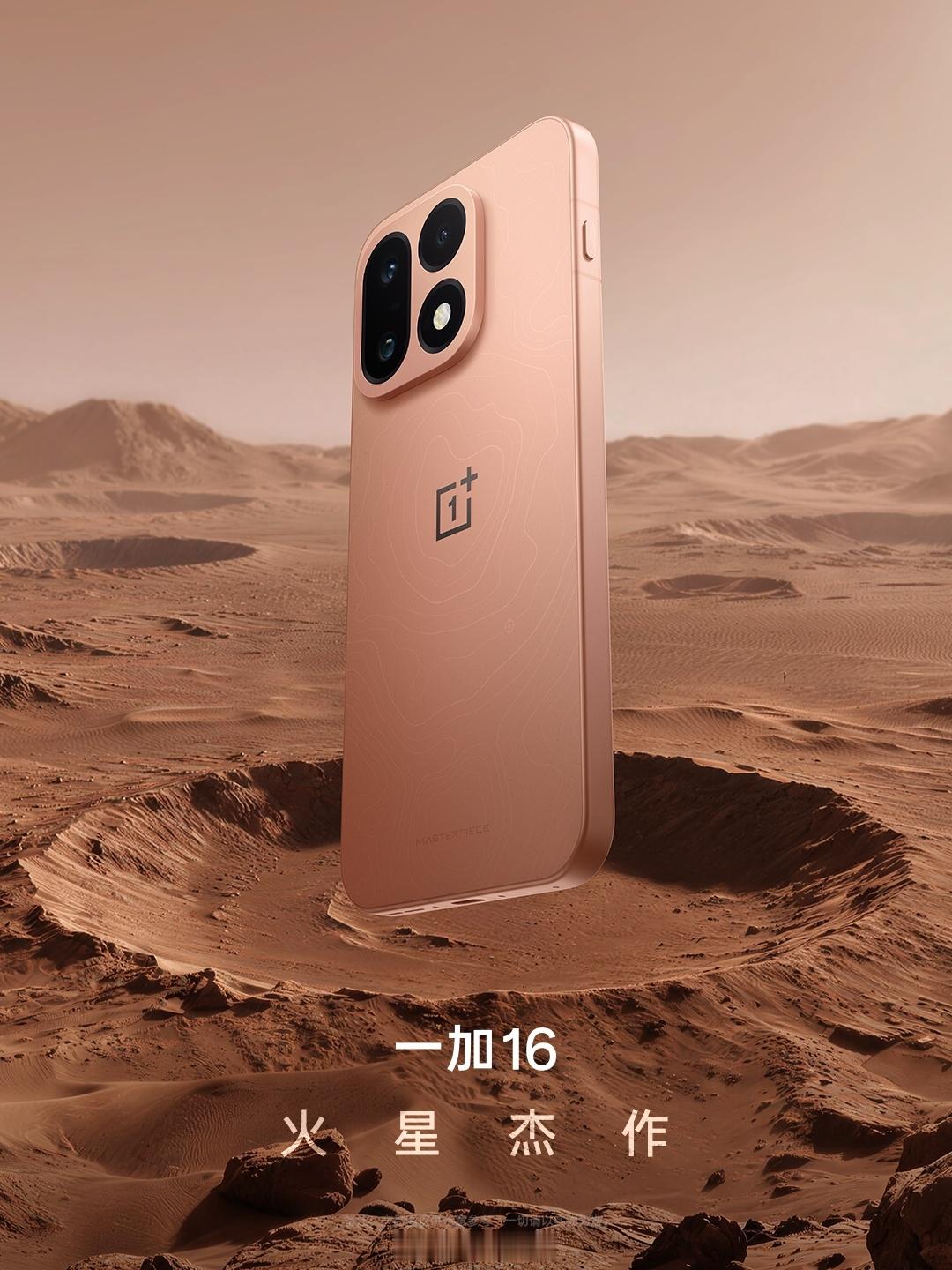 一加 16 全新三色亮相，分别是明日星光，黑暗森林，火星杰作，方形金属Deco相