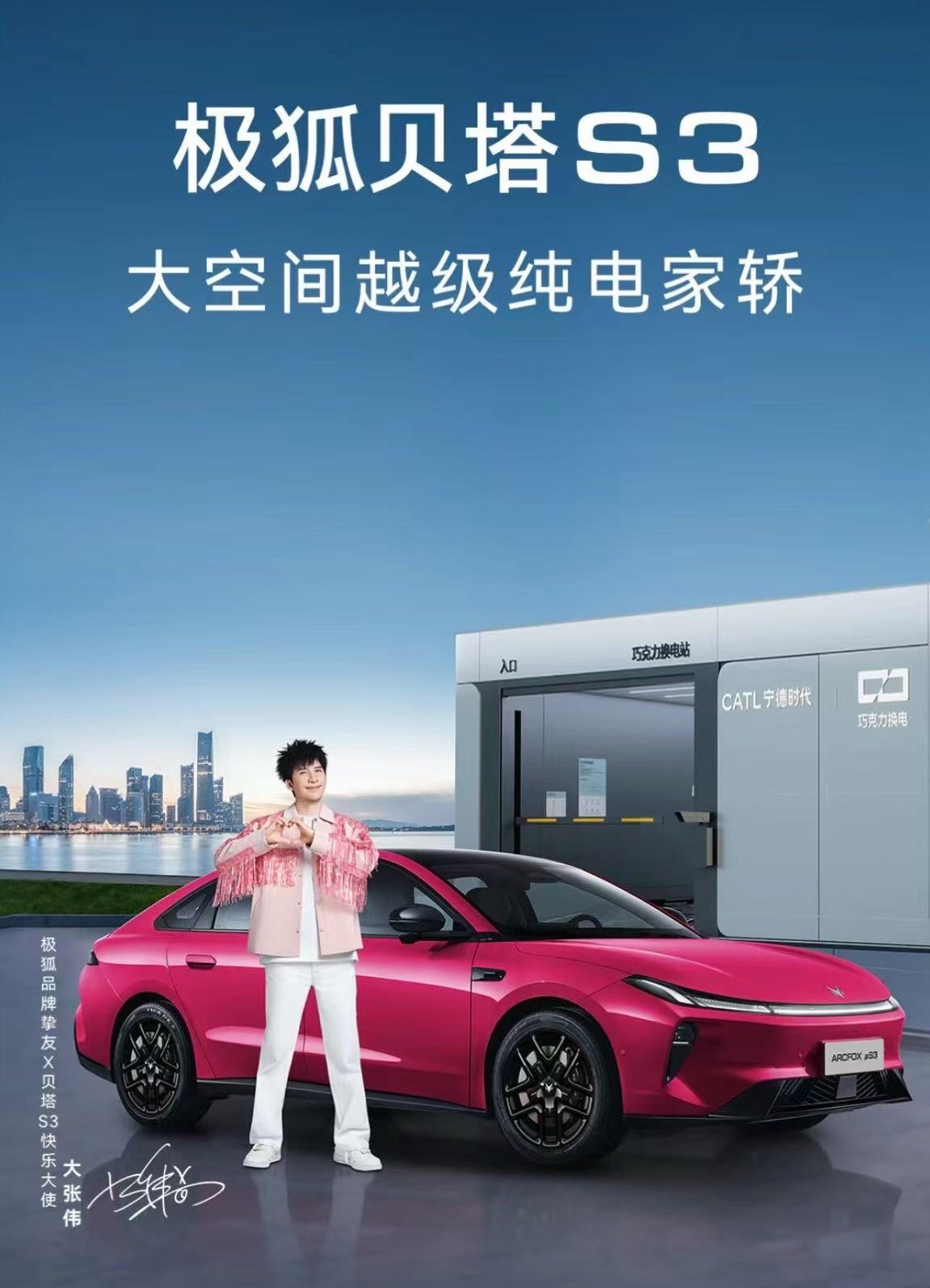 极狐 5月22日，ARCFOX极狐全新中型轿车——极狐S3正式上市，充电版售价7