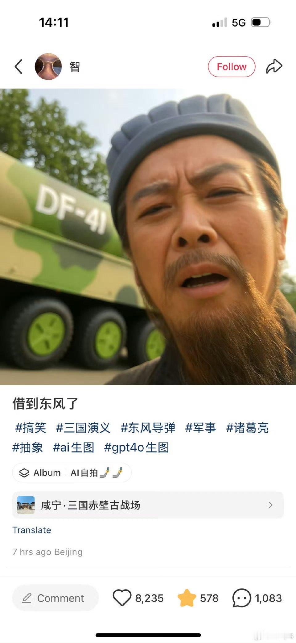 艹！借到东风了[允悲][允悲][允悲] 烽火问鼎计划 ​​​