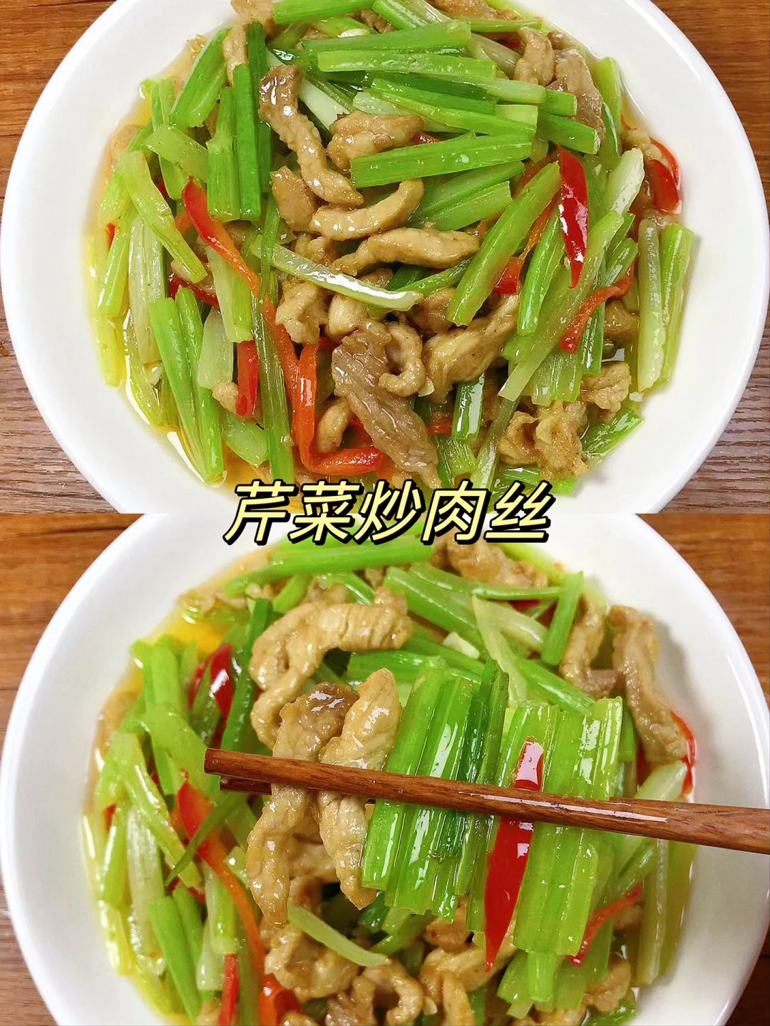 芹菜炒肉丝，晚餐吃不腻的家常小炒！
