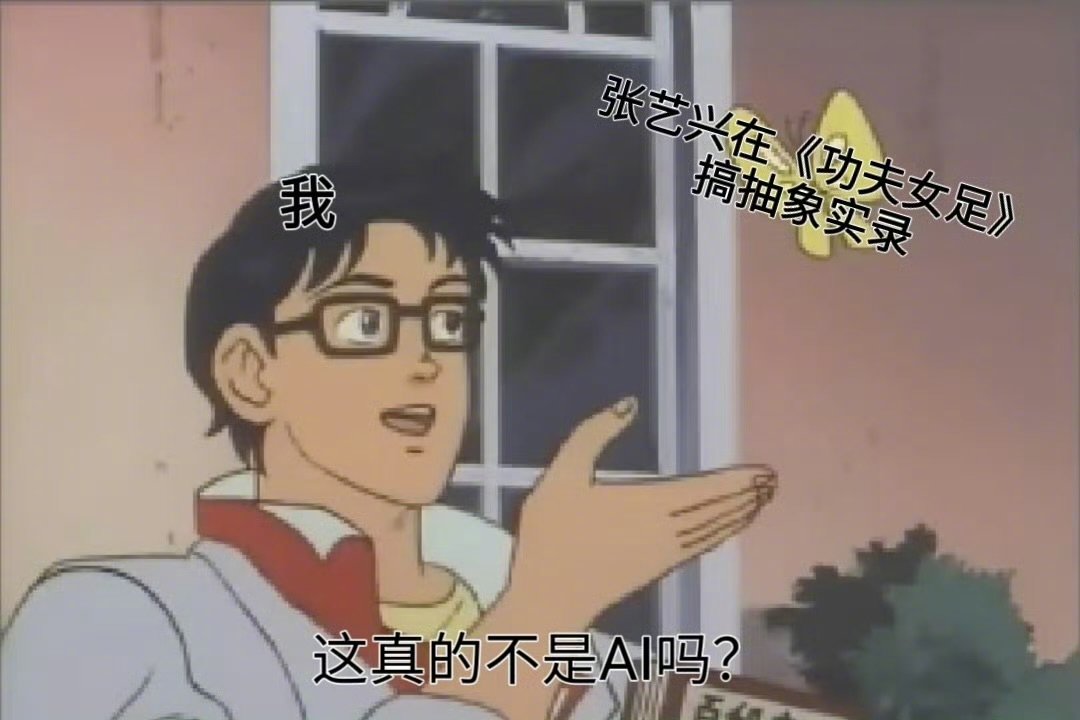 张艺兴的抽象程度张艺兴纯手搓手艺人全新喜剧风格突破自我！张艺兴饰演教练徐风，夸张