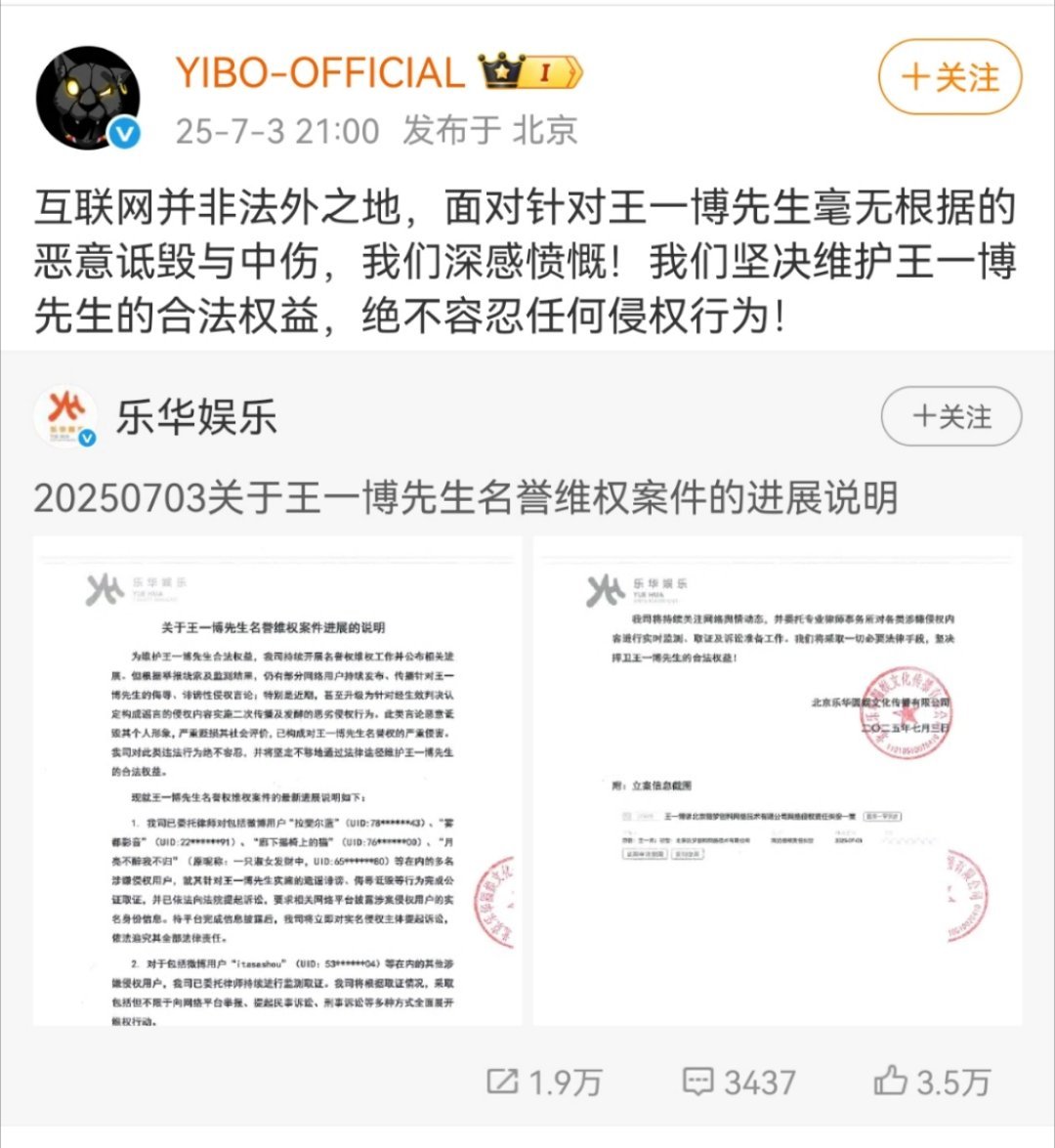 王一博方发布告黑声明了 ​​​