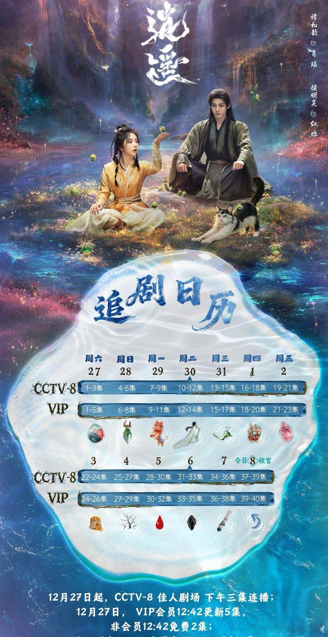 走过路过，逍遥今天超点完结🎺…没招了…拍了半年，特效后期做了1年半，首播5集，