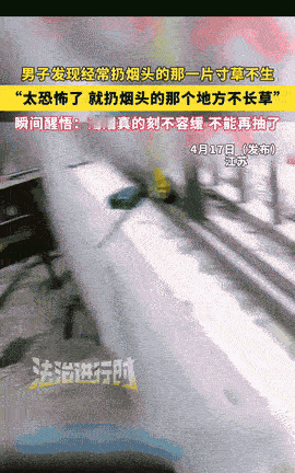 江苏，一男子抽烟后，长期把烟头丢在同一片草地上，这天他又在老地方抽烟时，竟突然发