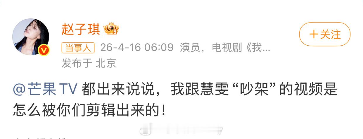 又发生了什么事了 赵子琪 是逼我爆所有的料吗