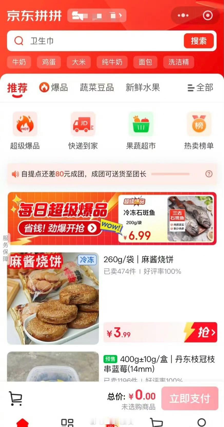 京东开设多家拼拼门店，向多多买菜宣战，价格看起来还挺实惠的，大家觉得咋样[吃瓜]