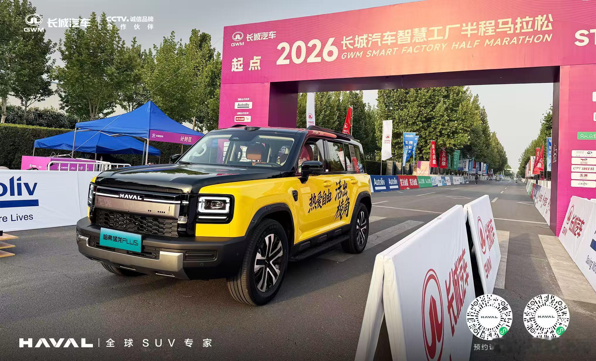 奔跑赴热爱，同行护家人哈弗相伴赛道，守护爱的旅途每次出发，皆是温柔陪伴哈弗守护妈