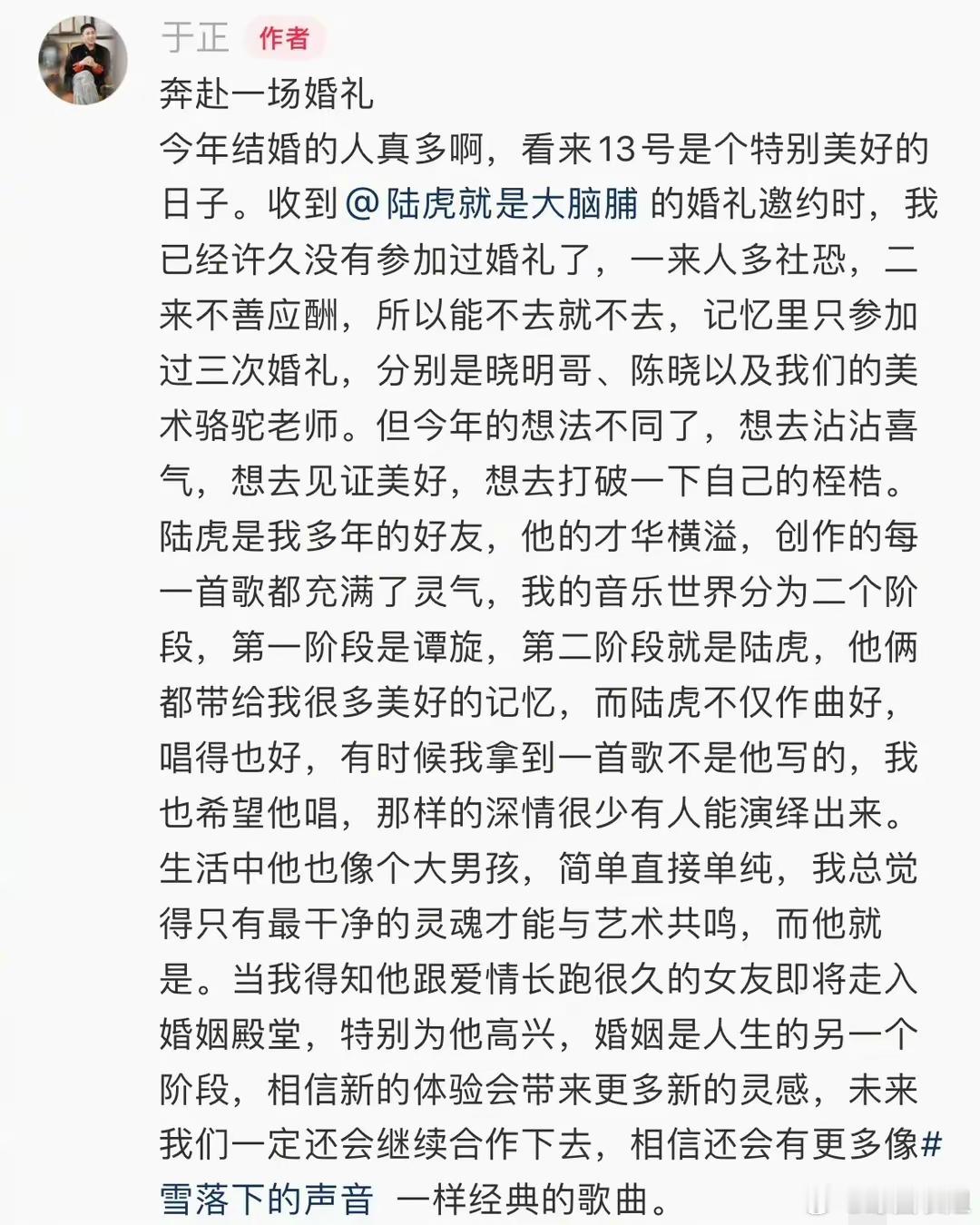 陆虎和陈曌旭将在丽江举行婚礼于正的小作文让陆虎和陈曌旭的婚礼迅速上了热搜，在网友