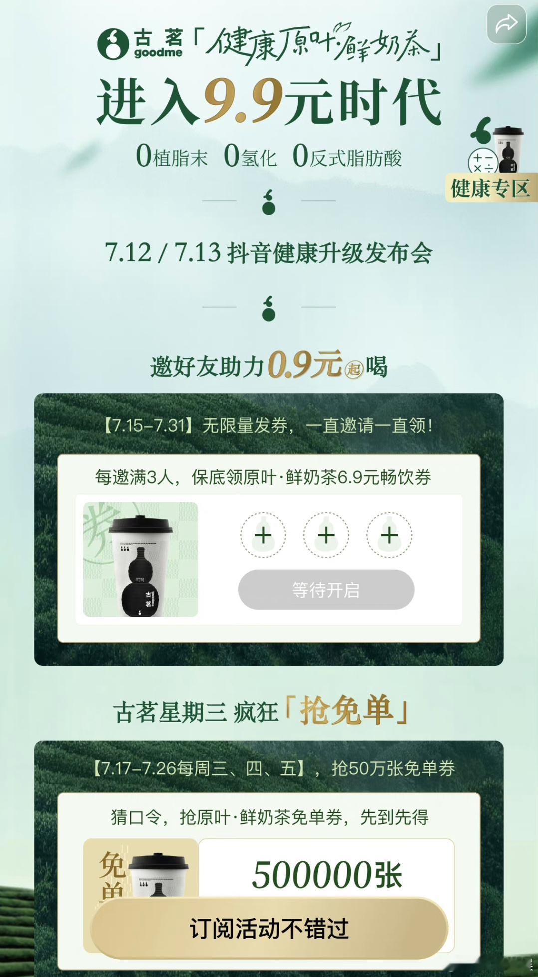 #古茗直播好抢吗#淦！在茗茗直播间蹲了将近两个小时，3万人抢100个福袋真的太难