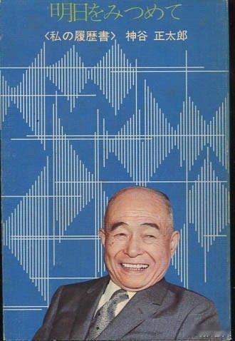 星冰乐的生日祝福 抱歉，今天7月9日，一个日本人的生日。 神谷正太郎，1898年