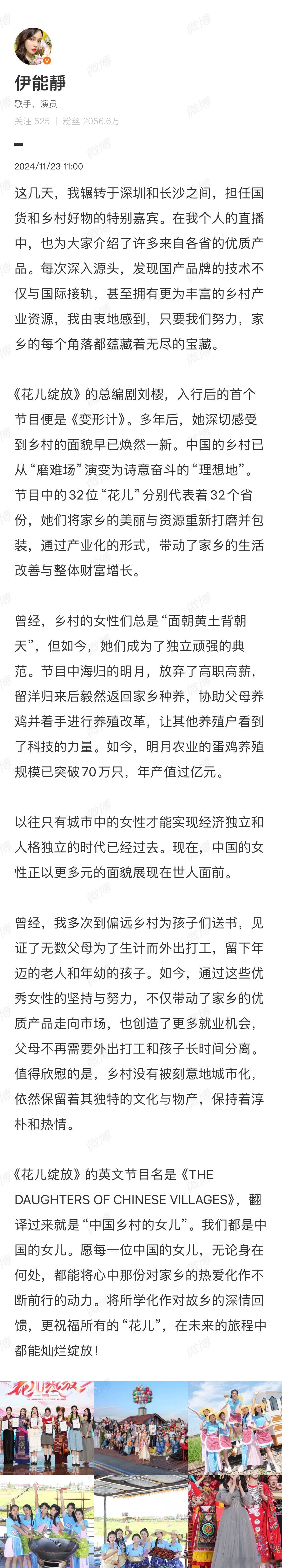 伊能静说我们都是中国的女儿  伊能静长文谈乡村女性  伊能静真的是特别真诚一人啊