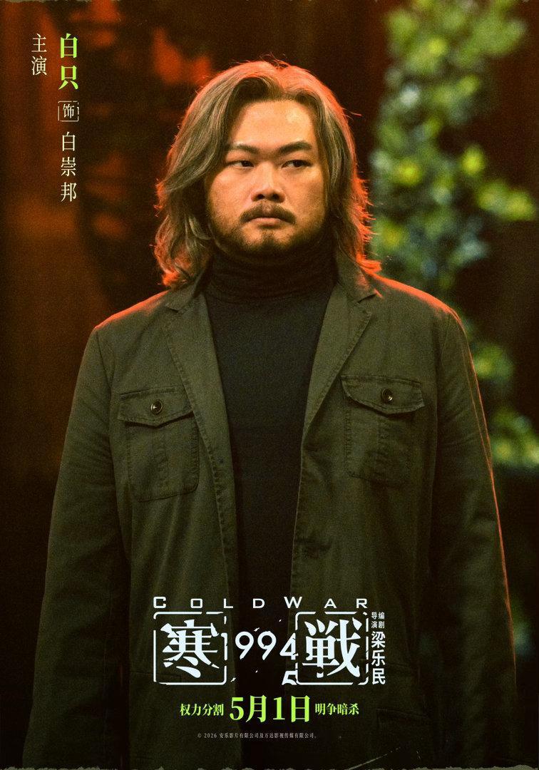 寒战1994全阵容曝光 想看寒战1994吗？全阵容公开，明星云集，剧情扣人心弦，