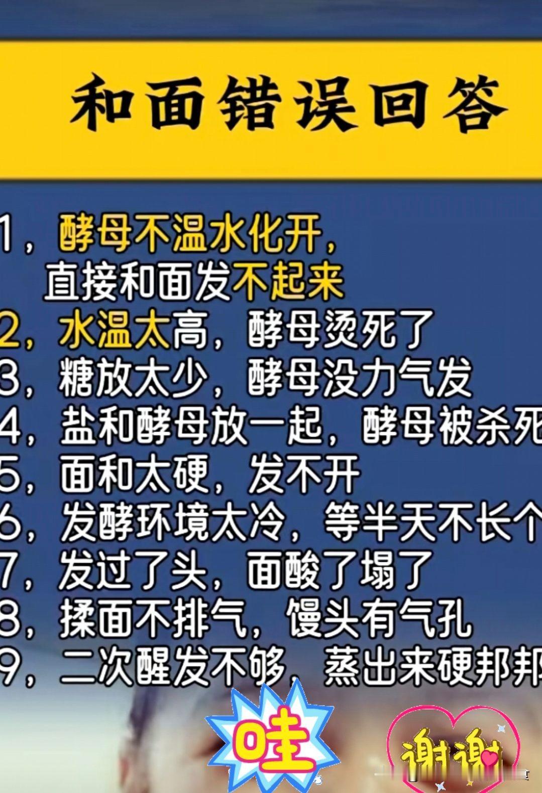 和面的9种错误做法