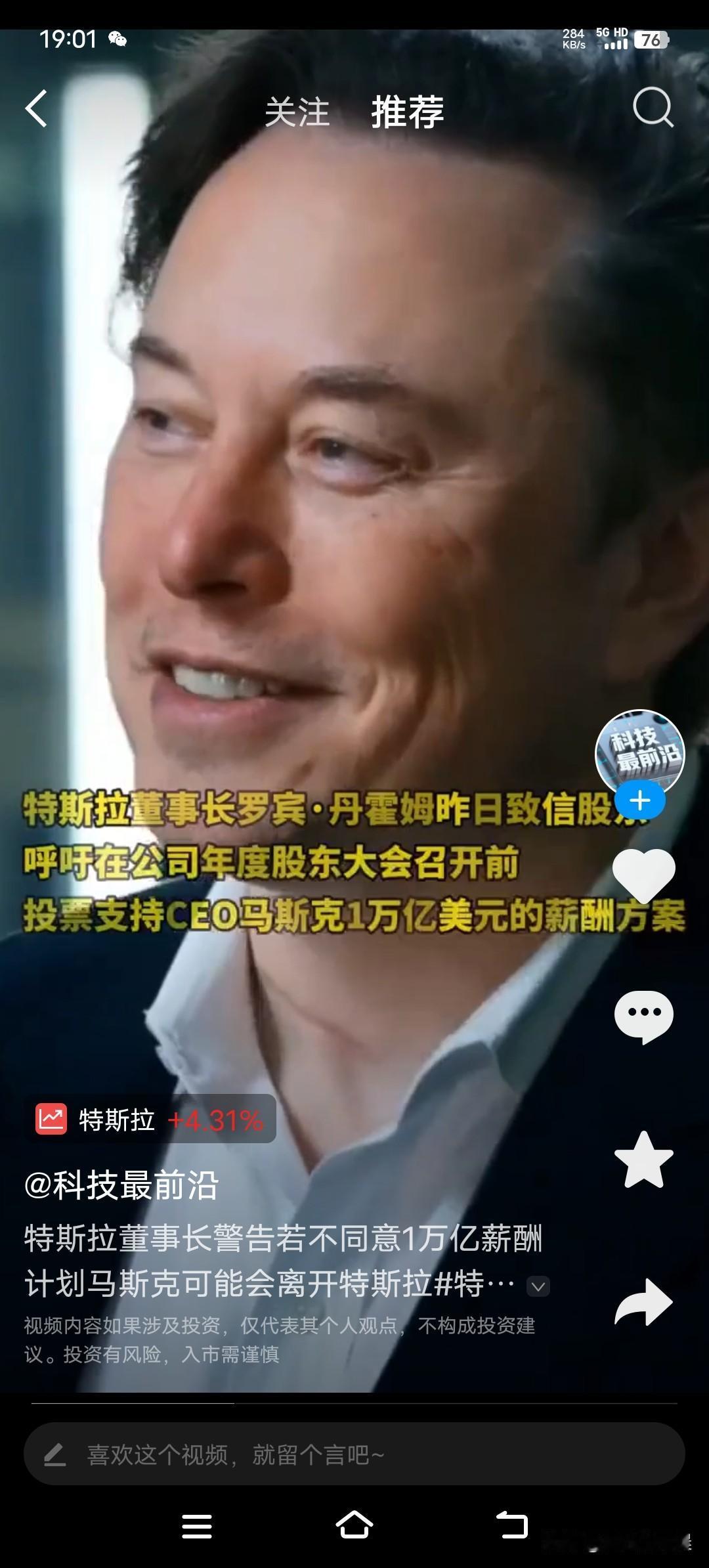 一万亿美元年薪[不看]
你没看错，特斯拉马斯克年薪约等于人民币7.1万亿多
天呐