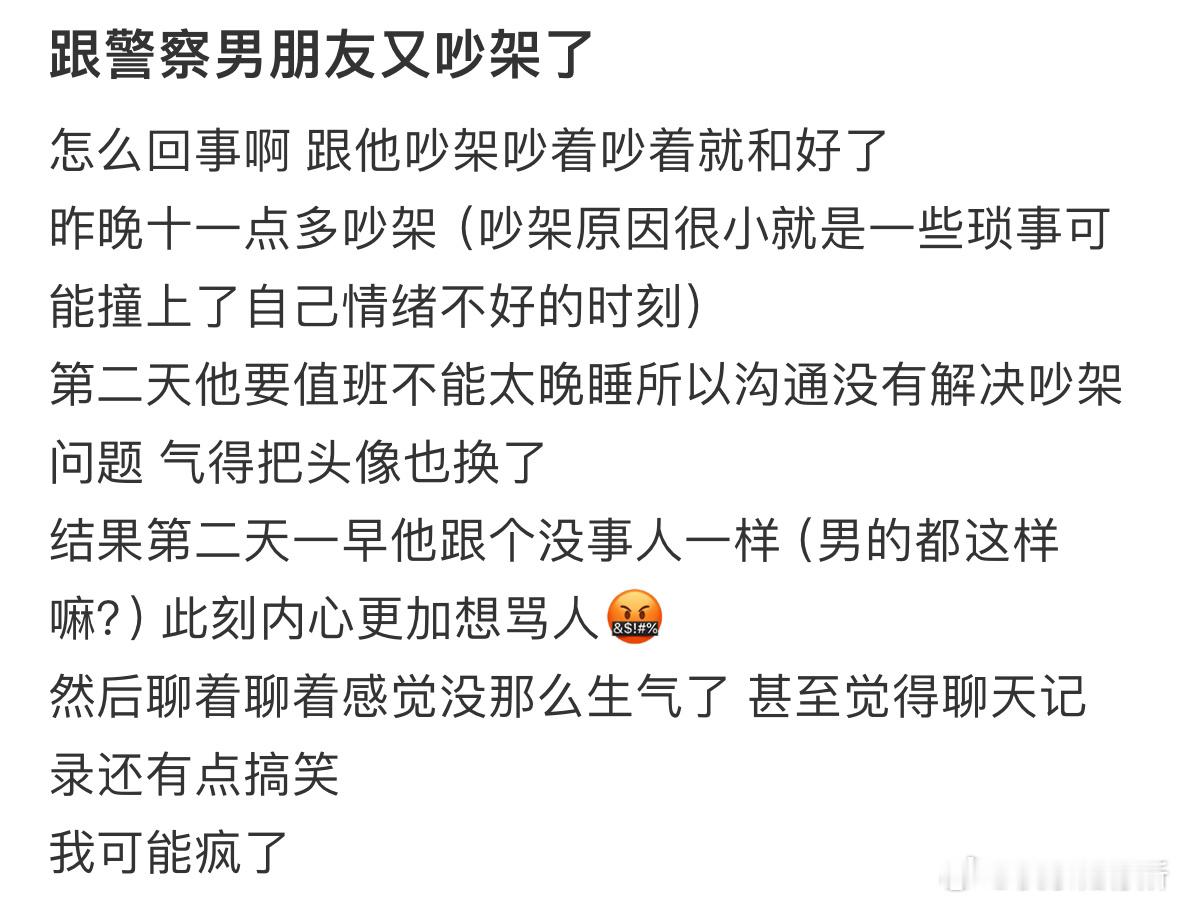 跟男朋友又吵架了 ​​​