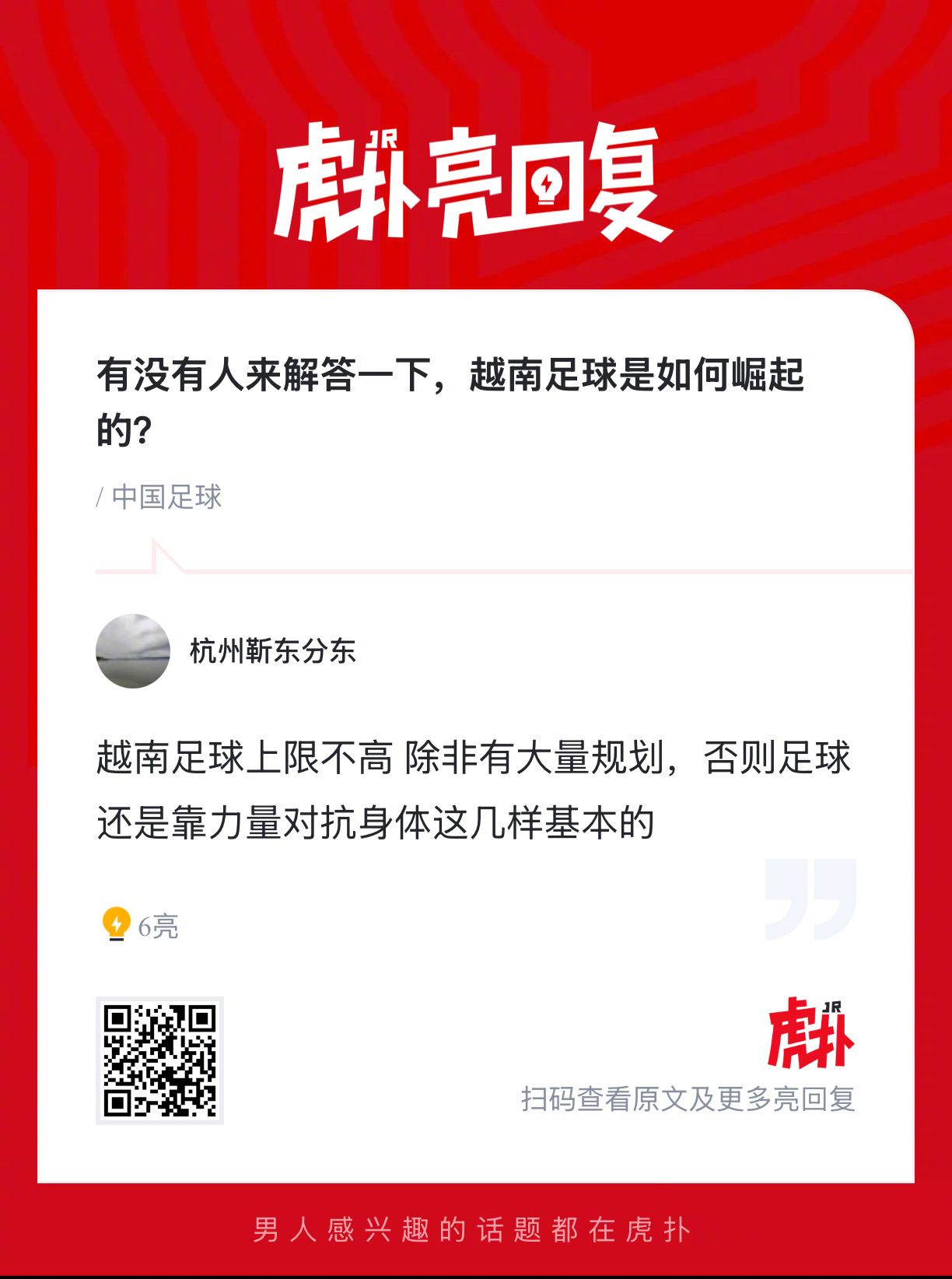 越南足球是如何崛起的？ 