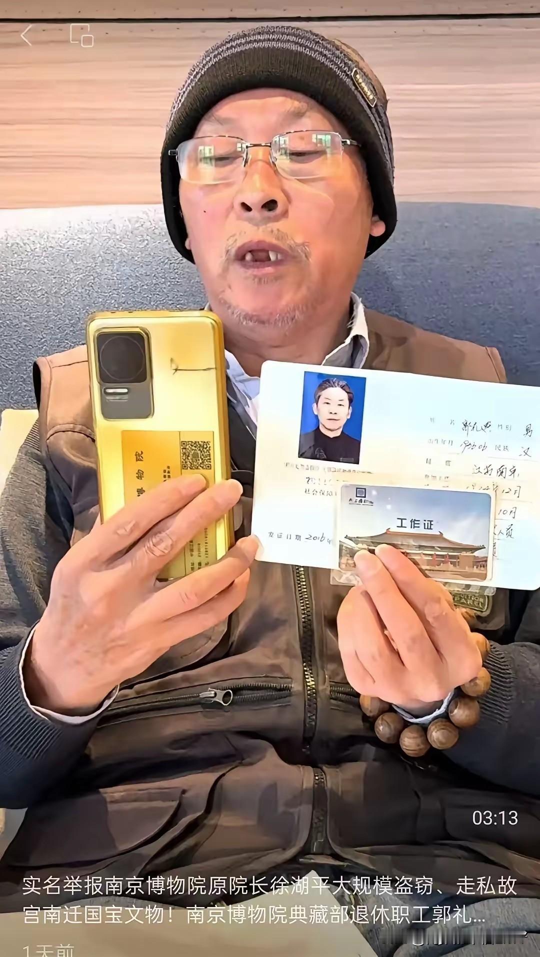 12有月21日，南博老员工郭礼典实名举报前院长徐湖平种种恶行，​更是拿着30多人