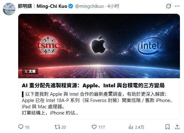 知名分析师郭明錤称，苹果目前已正式基于英特尔 18A‑P 工艺启动低端/旧款 i