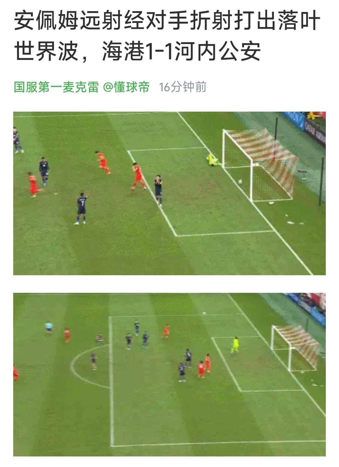 三场亚冠还没进行完，进球数已经追平联赛，安佩姆自带亚冠加成？上海海港如果不续约他