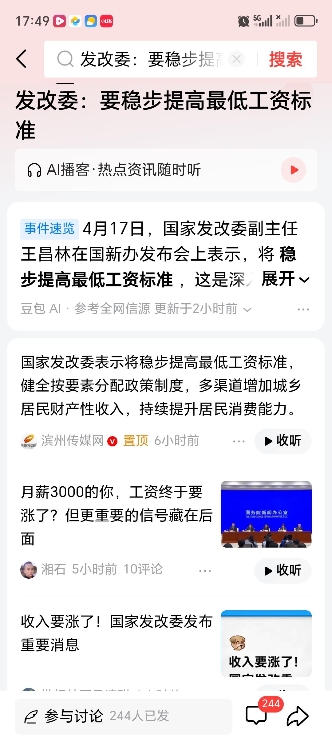 发改委：要稳步提高最低工资标准 4月17日新闻发布会上，发改委表示“十五五”时期