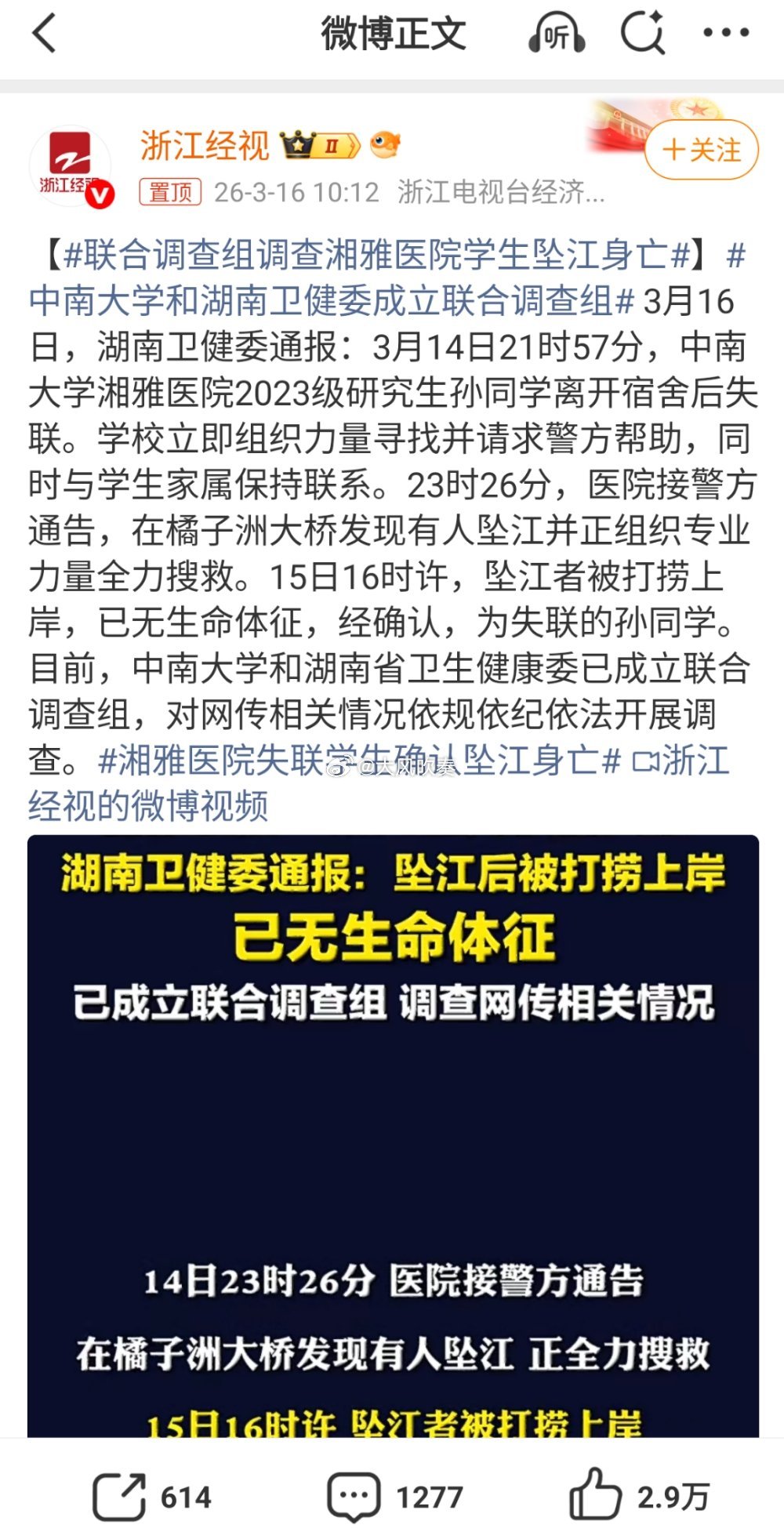 联合调查组调查湘雅医院学生坠江身亡北协和，4+4……南湘雅，丑闻太多了，一时都数