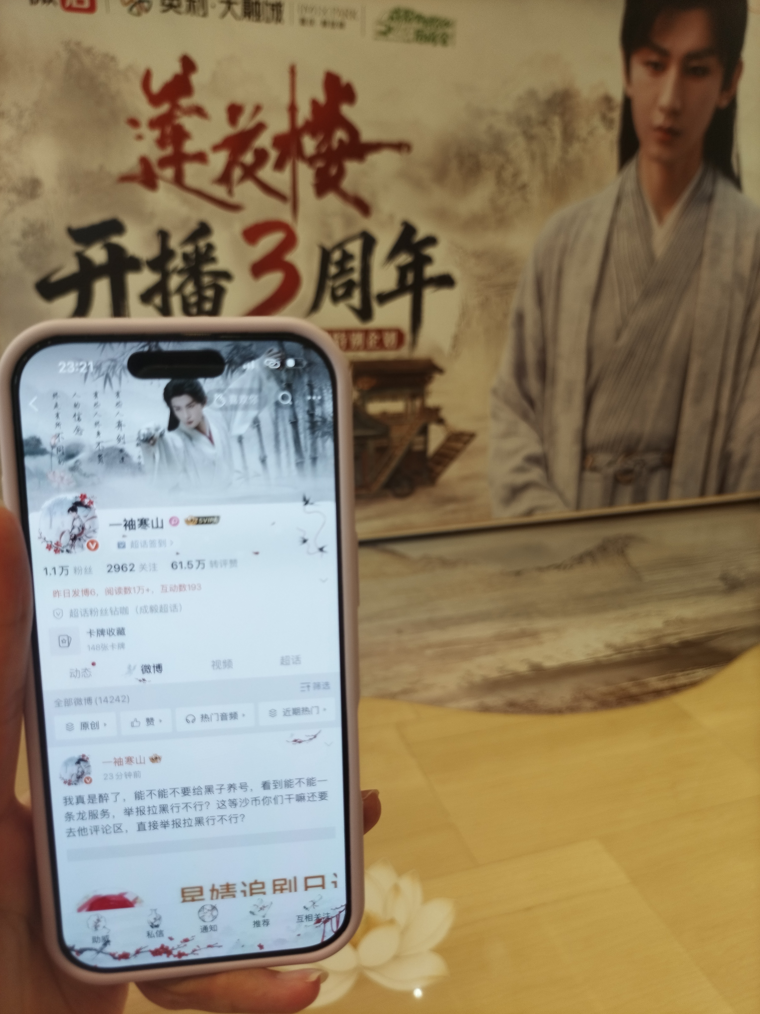 昨天，我也被幸福亲吻了一下！😆😆😆谢谢帮我带🆔，《莲花楼》三周年，也有我