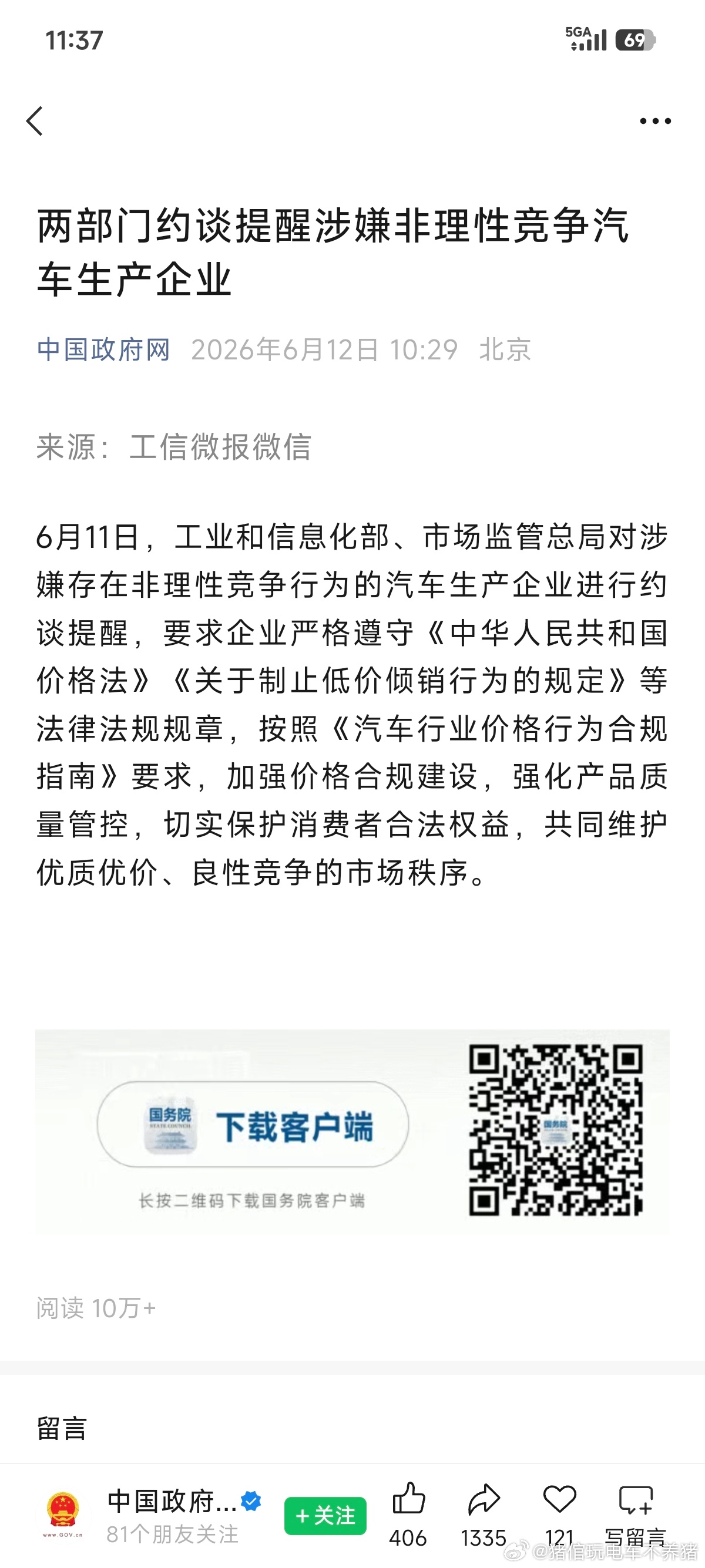 优质优价，良性竞争，对于中国汽车行业有序合理发展，非常重要大v聊车