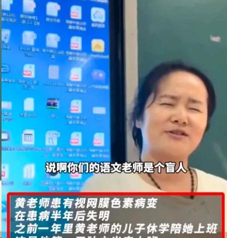 这个盲人女老师到底有多牛？河北，女子双目失明走路都费劲，可是学校却让她带高三语文