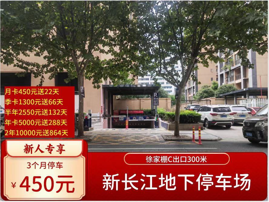 车主福利！新长江滨江花园商业地下停车场首次洗车免费！停车年卡每天7块多！24小时