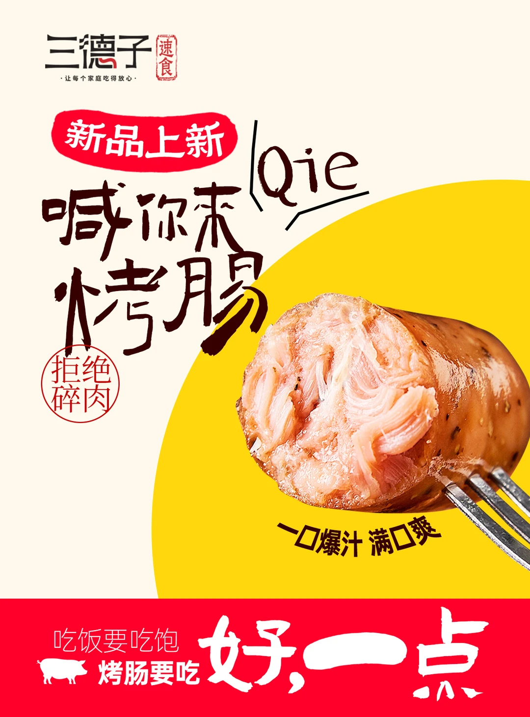 啥！烤肠还能这么吃？