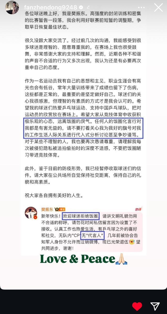 樊振东呼吁球迷拒绝饭圈  樊振东重申饭圈对他有害无益  在社媒更新动态，他晒出此