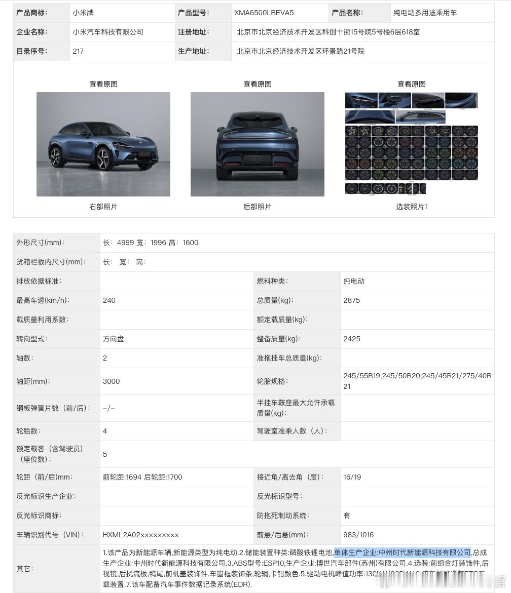 小米YU7又在工信部申报了新款车型找了半天的不同，原来是“中杯”和“大杯”版本的