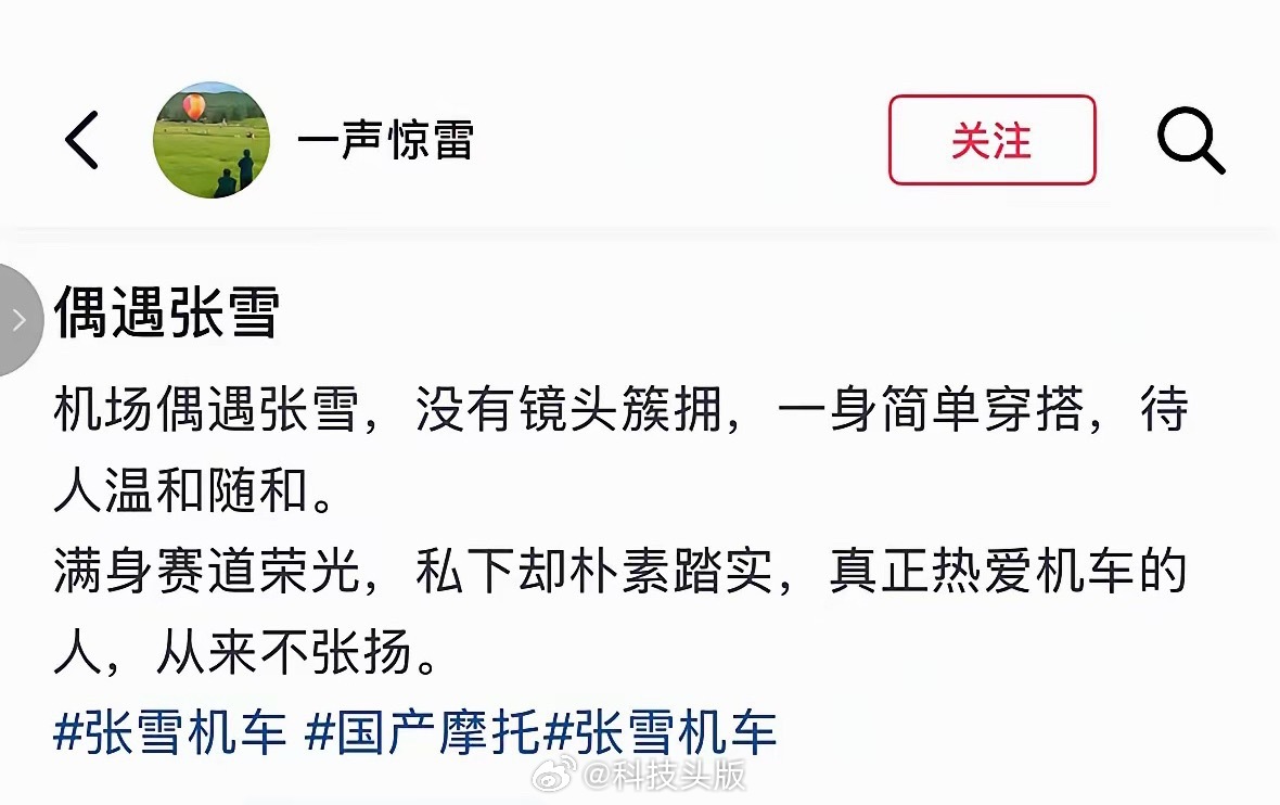 网友机场偶遇张雪，一身简单穿搭，待人随和。 