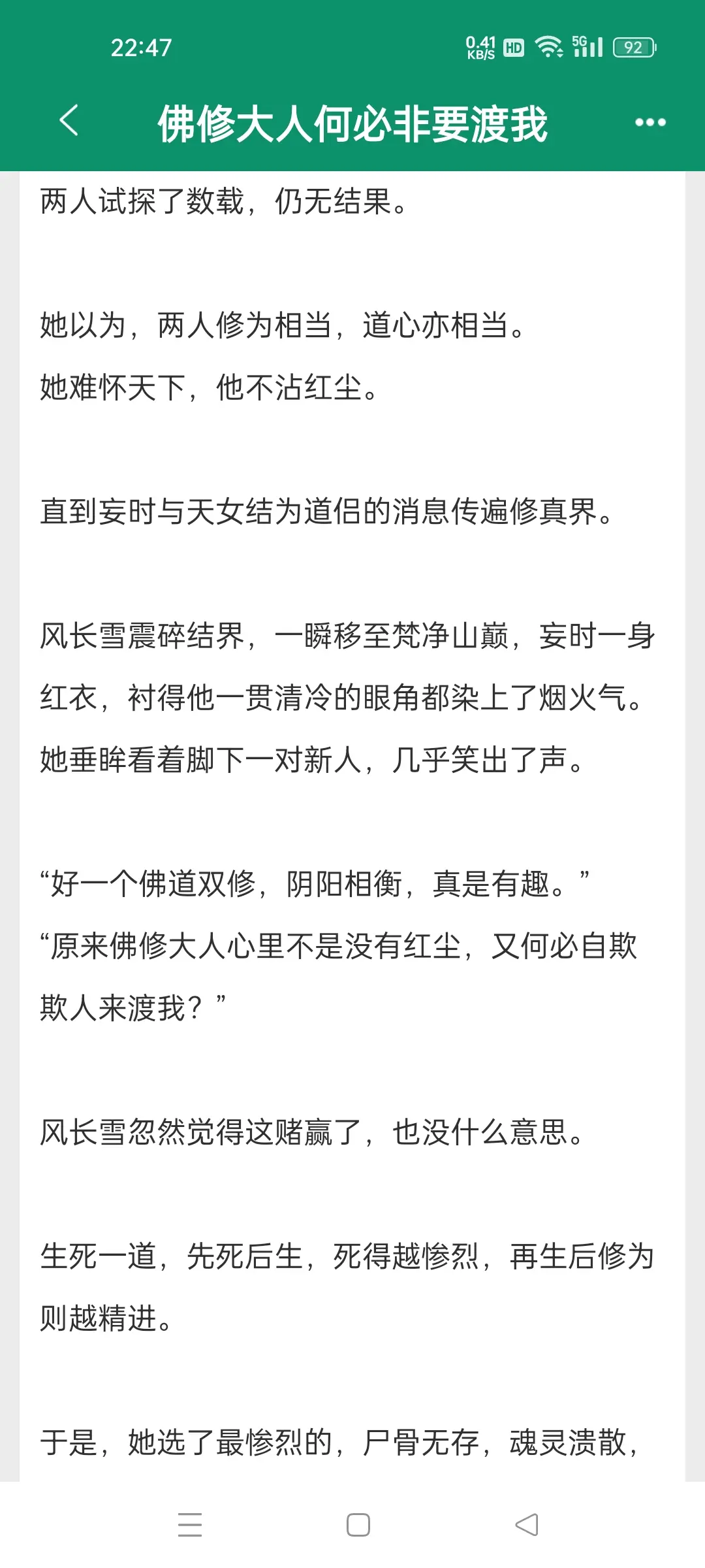 晋江文学 佛修大人何必非要渡我作者大米糕强强破镜重圆仙侠修真爽文