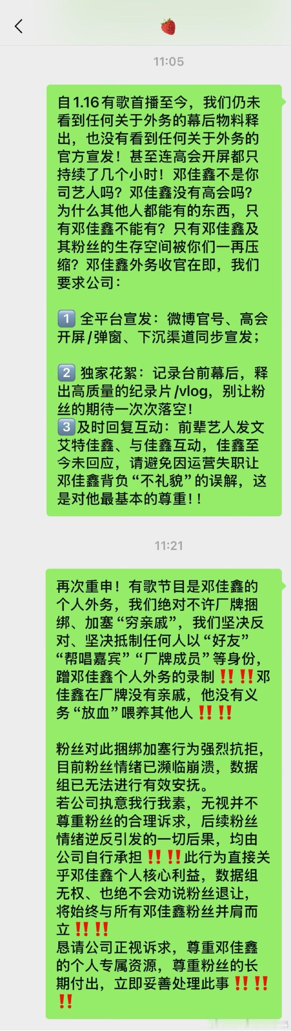 邓佳鑫粉丝再次维权！希望公司能看见 能重视！多多佳鑫﻿邓佳鑫