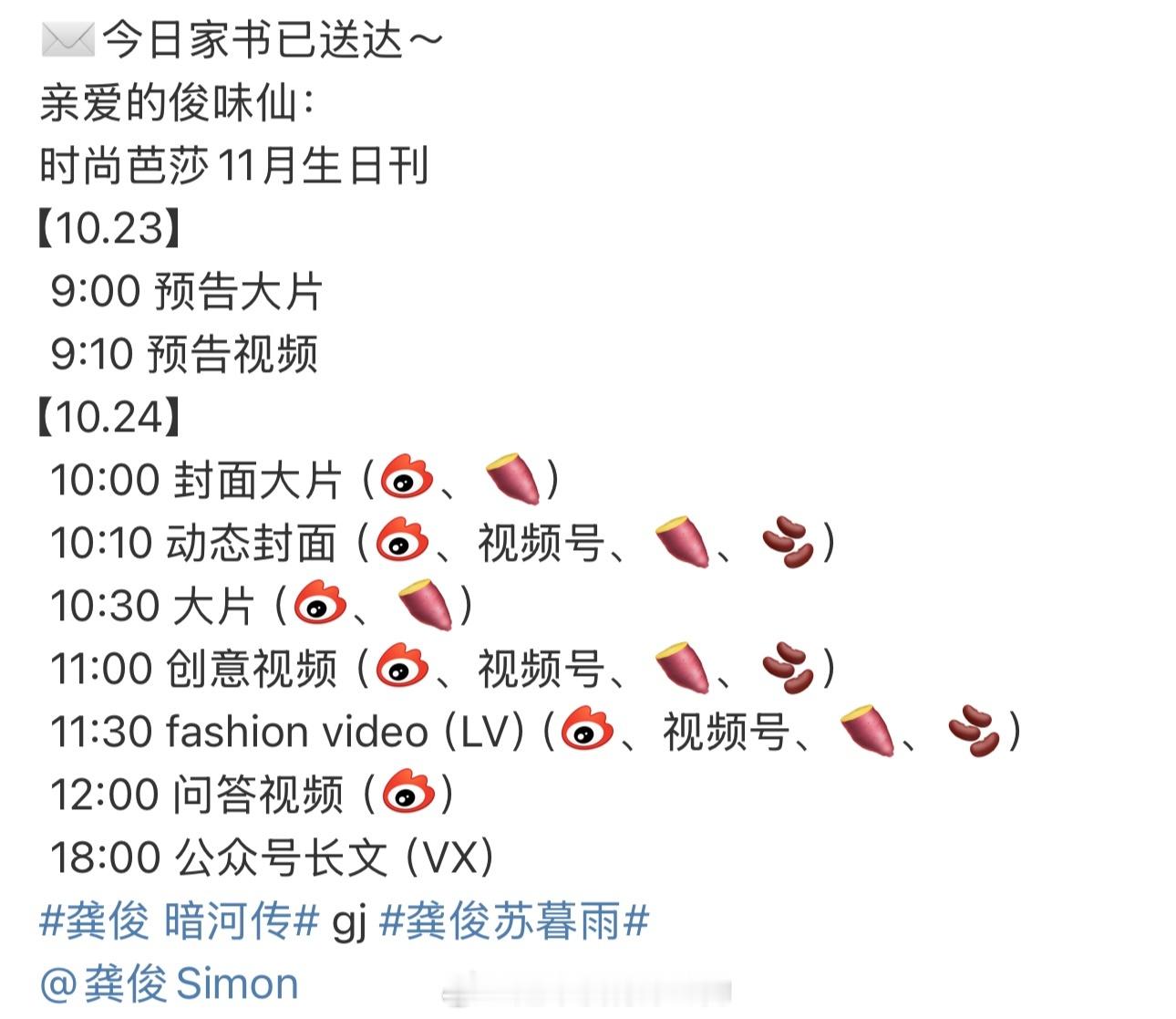 龚俊时尚芭莎11月生日刊明天要来了，燥候 ​​​