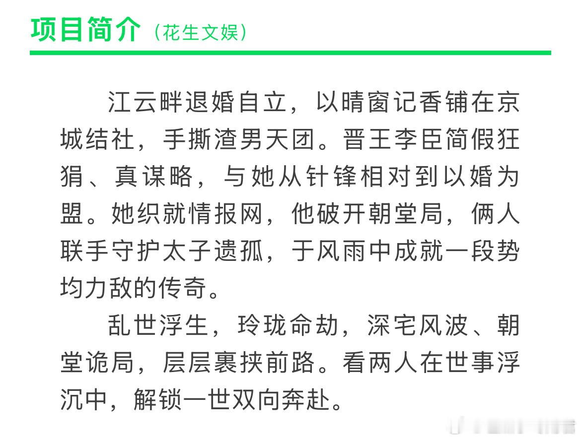 优酷古装剧《晴窗记》影视化导演：尹涛《锦衣之下》《琉璃》（暂定）题材：先婚后爱/