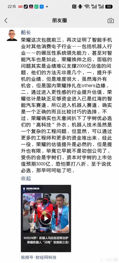 荣耀机器人“闪电”在亦庄半马夺冠确实炸场，但说“宇树压力山大”有点早了，毕竟一个