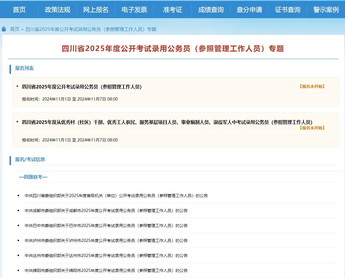 “散装”的四川省考，一共下发46个招考公告