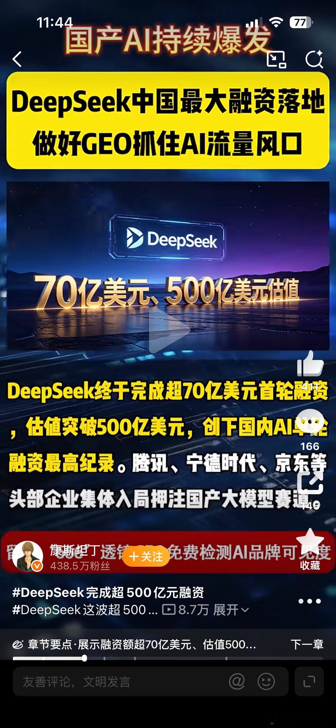 DeepSeek完成超500亿元融资Deepseek 这是要猛干了，国内Ai大模