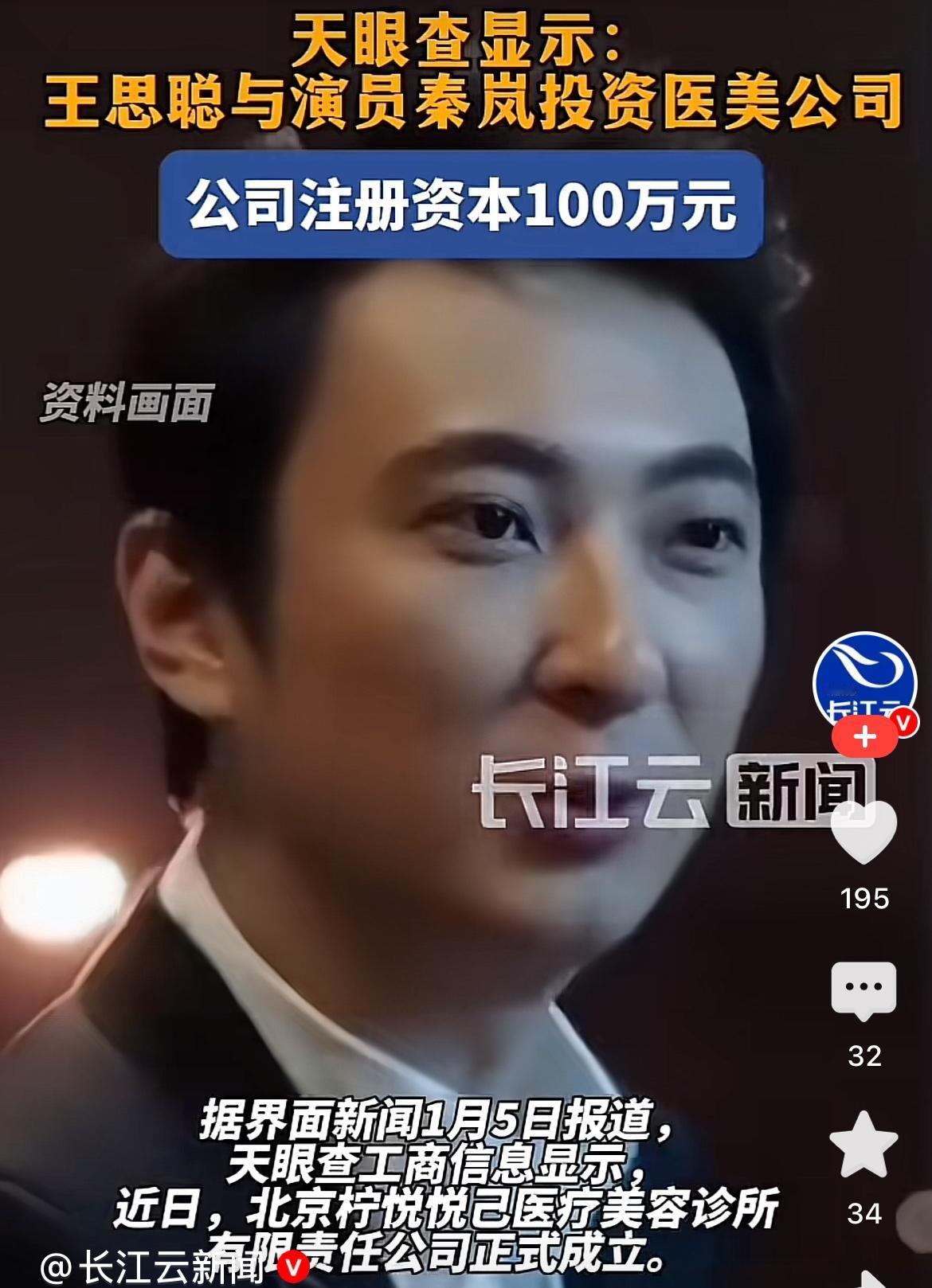 八竿子打不着的两个人，
王思聪和秦岚，
竟然合伙开了个医美公司，只能说娱乐圈真是