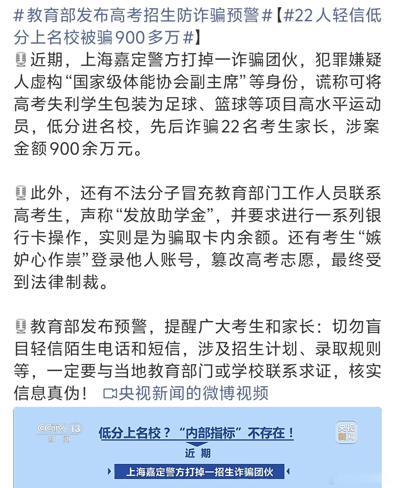 教育部发布高考招生防诈骗预警每年到这个时候都要小心这些招生类的诈骗谨防上当 