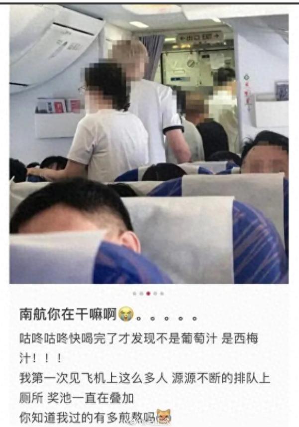 近日，南航一航班疑似向机上100多名乘客发放了西梅汁，不少乘客误以为是普通果汁一