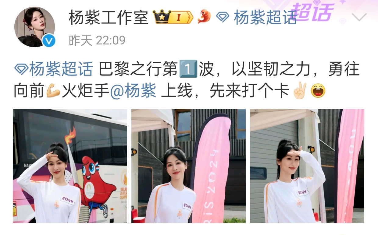 #杨紫在巴黎拍了多少物料#杨紫的巴黎火炬手之行到底拍了多少物料哇！视频图片全都有