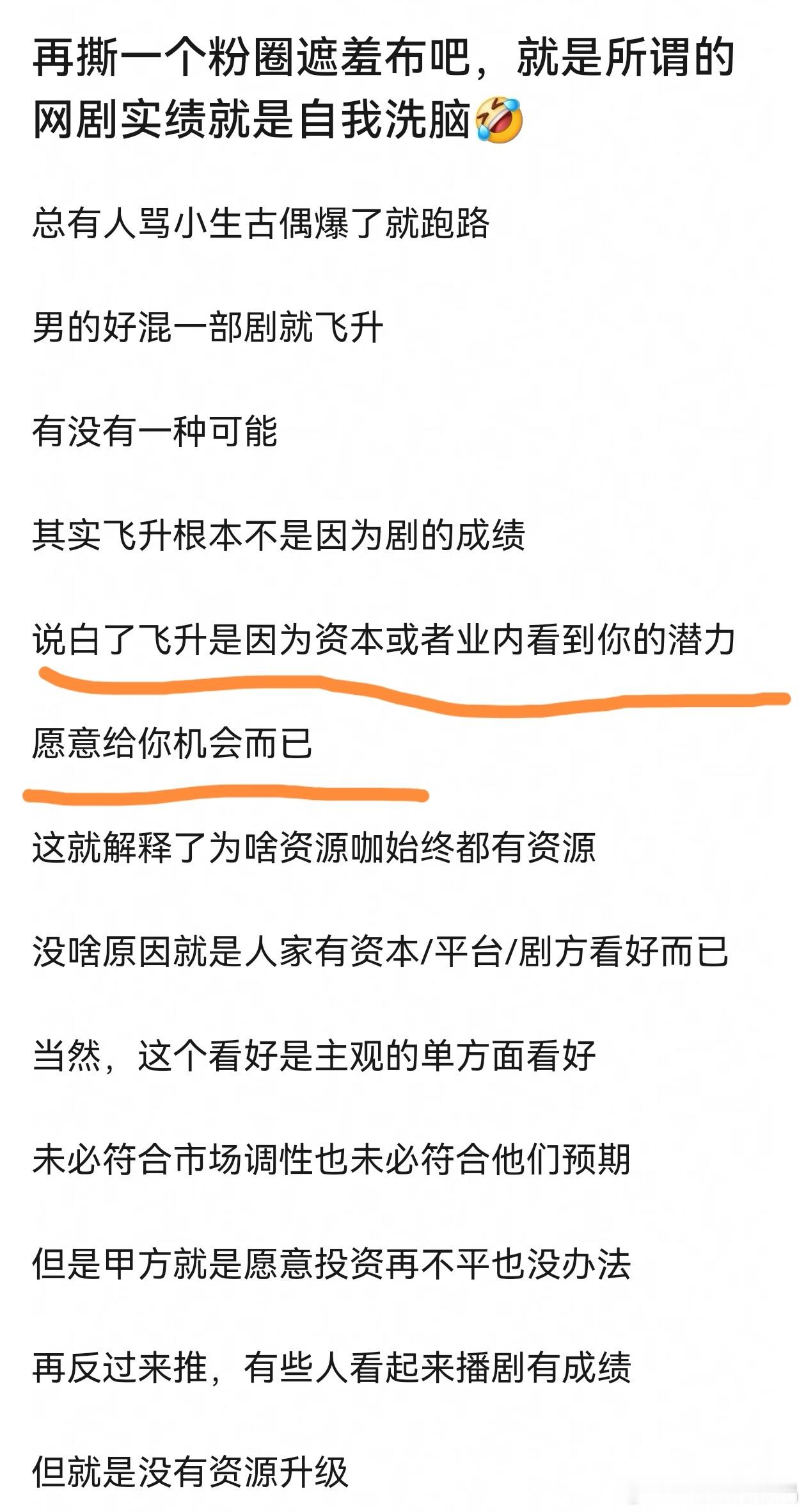 有人配角出圈，资源飞升，有人拍了无数古偶仙侠，还在拍古偶仙侠。粉圈最看重的古偶仙