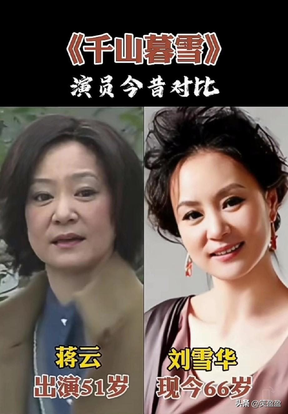 《千山暮雪》6位演员今昔对比
你认为哪位演技更胜一筹？