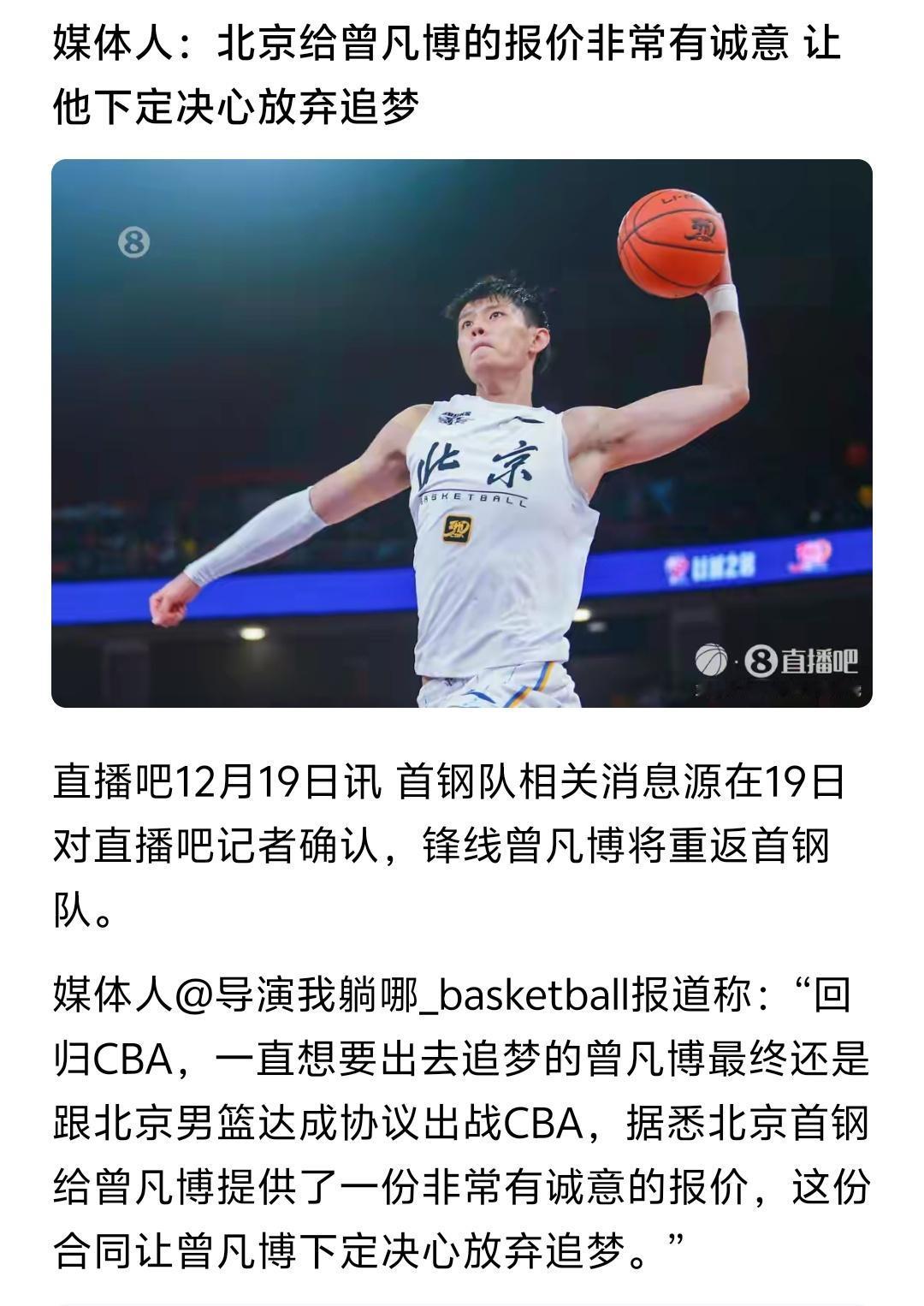 其实无论是从曾凡博的角度，还是从北京首钢的角度来看，这个赛季回归首钢还是双赢的选