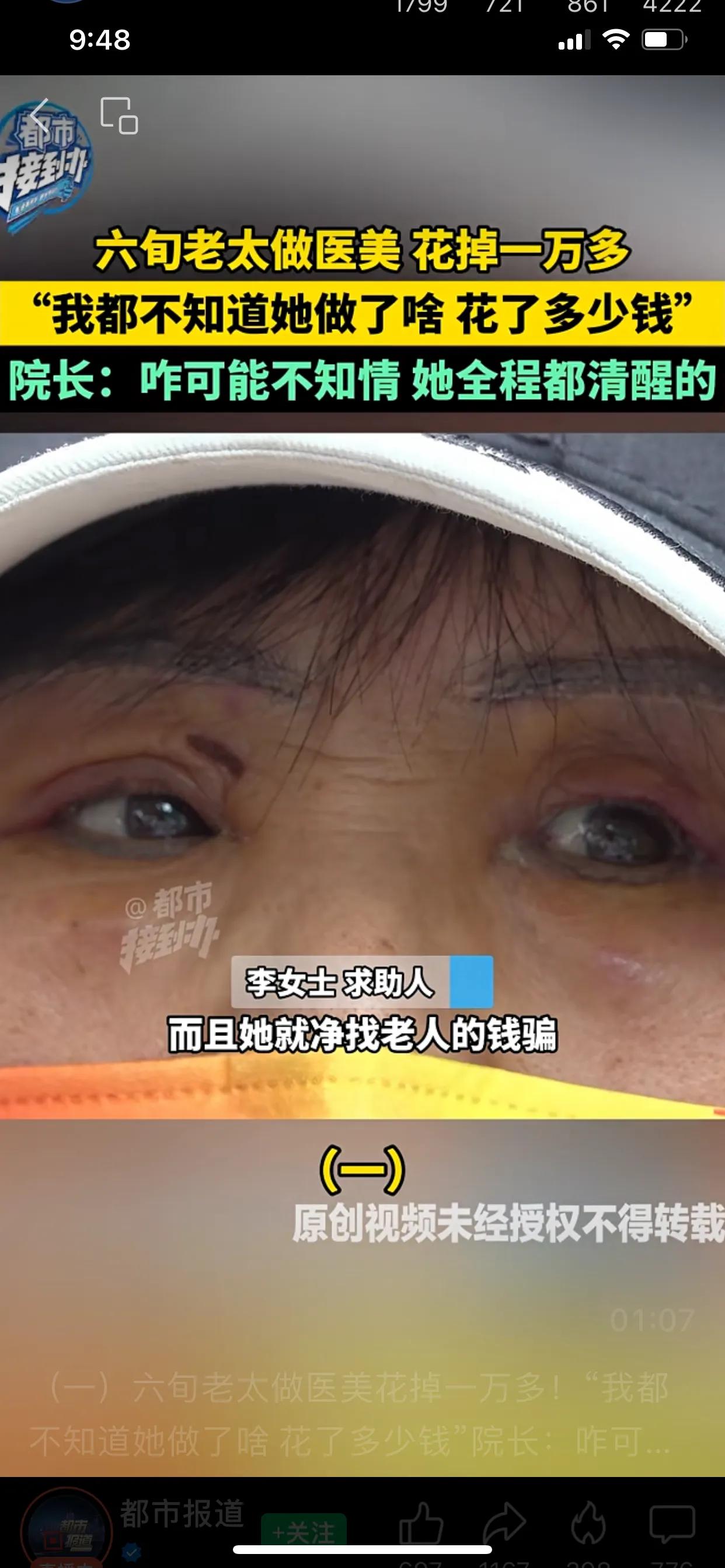 六旬老太做医美花掉一万多！“我都不知道她做了啥 花了多少钱”院长：咋可能不知情？