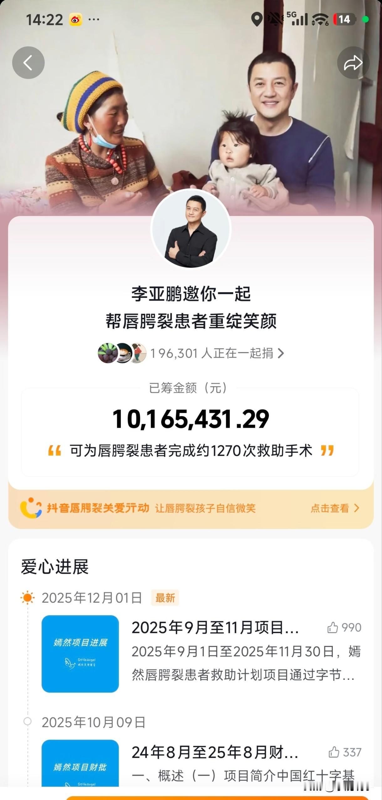 李亚鹏的嫣然天使儿童医院收到超千万捐款了！这笔钱不是用来还2000多万欠租、和帮