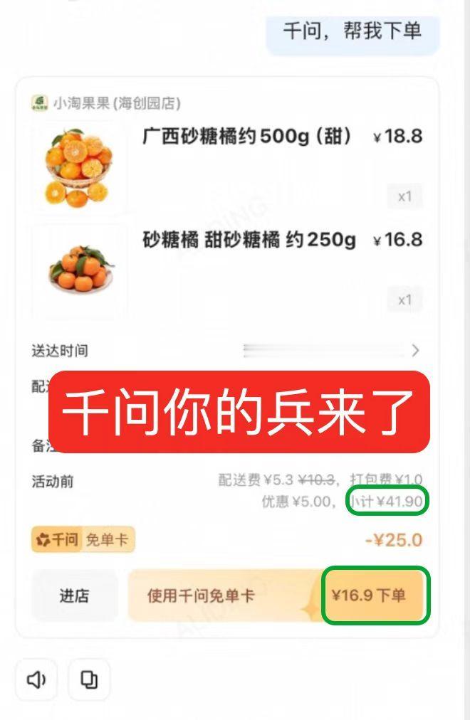 上千问买砂糖橘 千问下单小淘果果两盒砂糖橘，免单卡减25后实付16.9，预计11